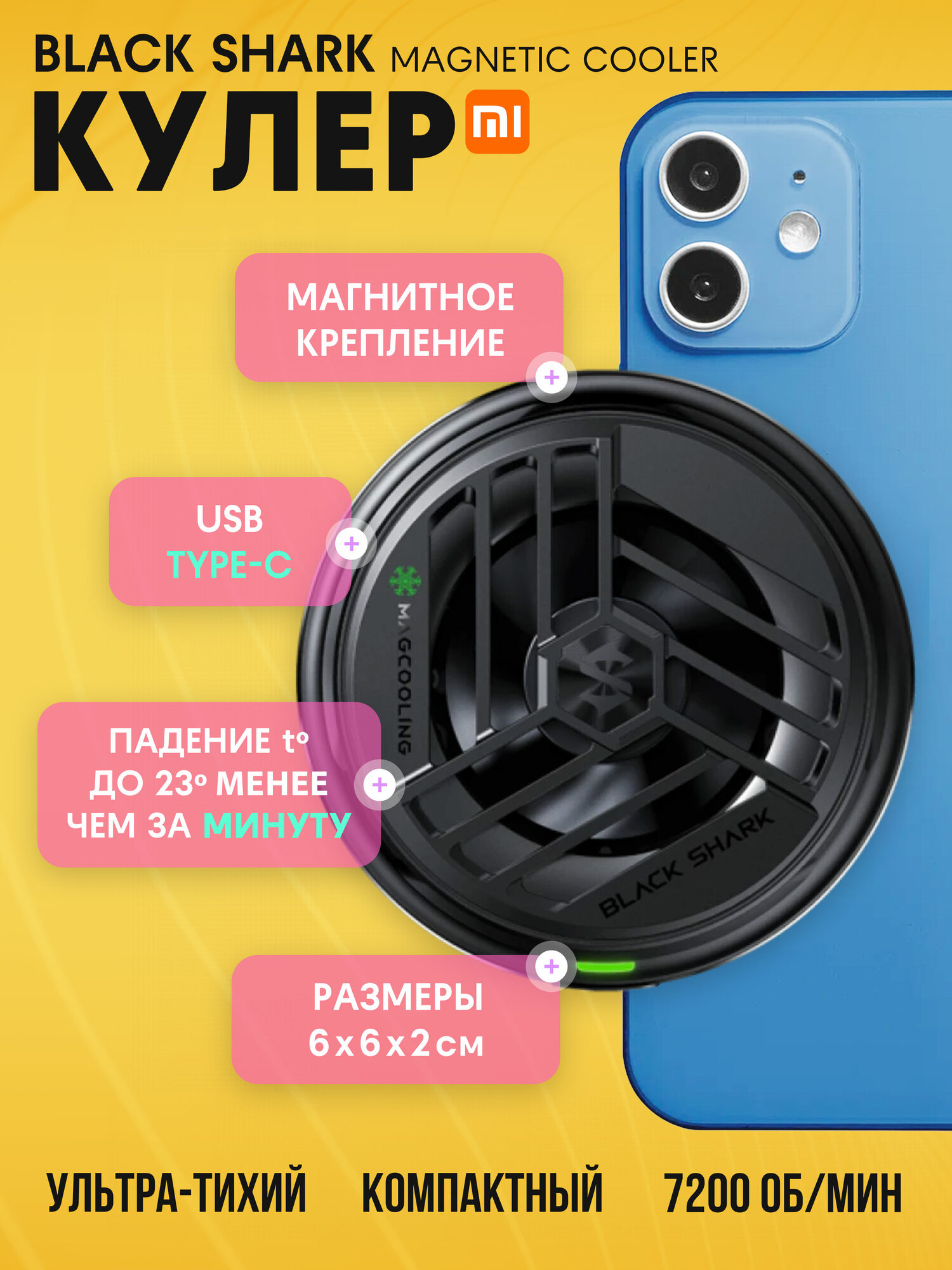 Кулер для телефона Black Shark Magnetic Cooler BR30-AP