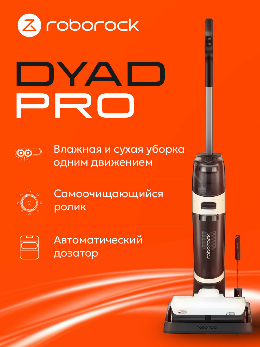 Беспроводной моющий пылесос Roborock Dyad Pro, Русифицированная версия, (белый)