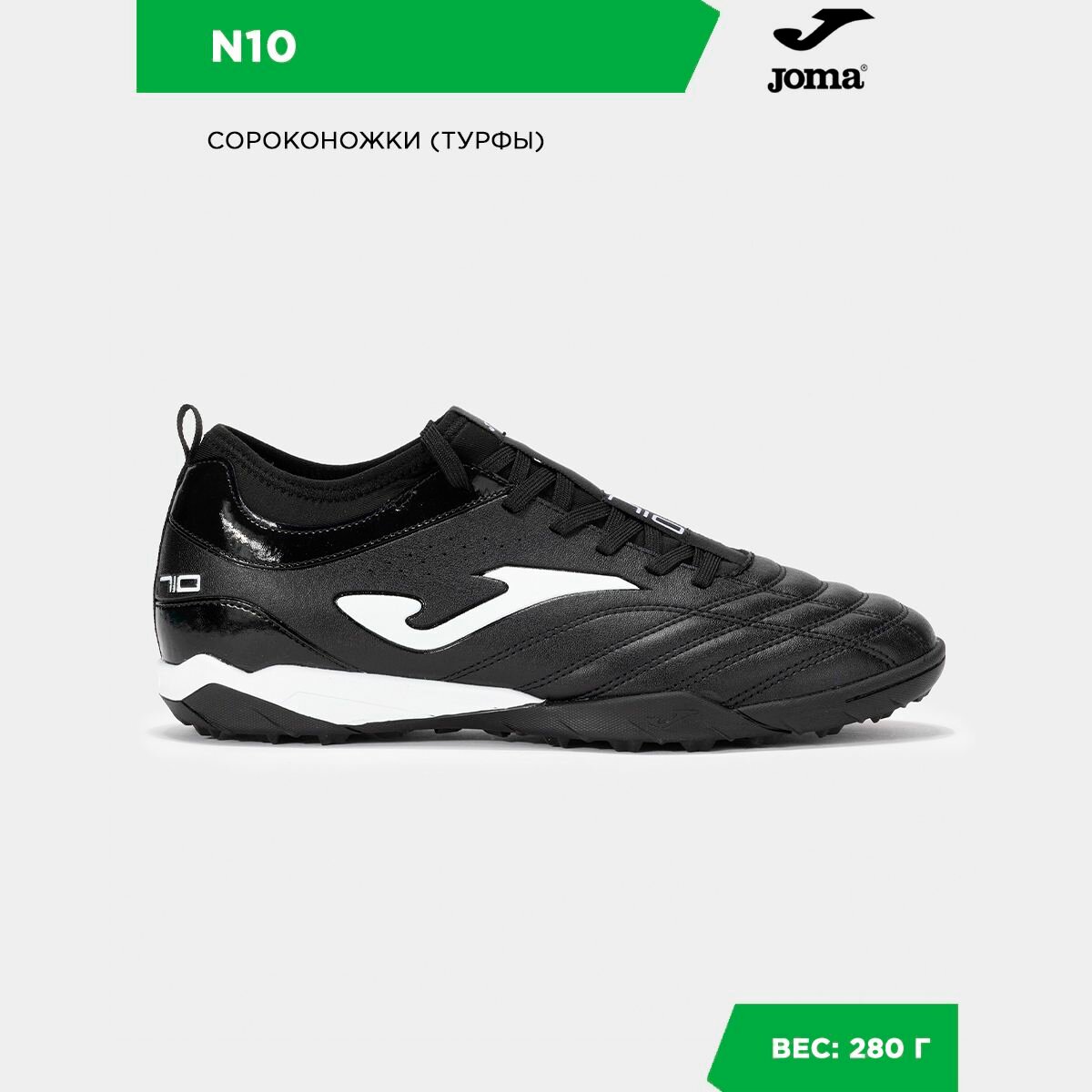 Ключ для шиповок JOMA, размер 42.5 EUR/ 09 USA, черный/белый