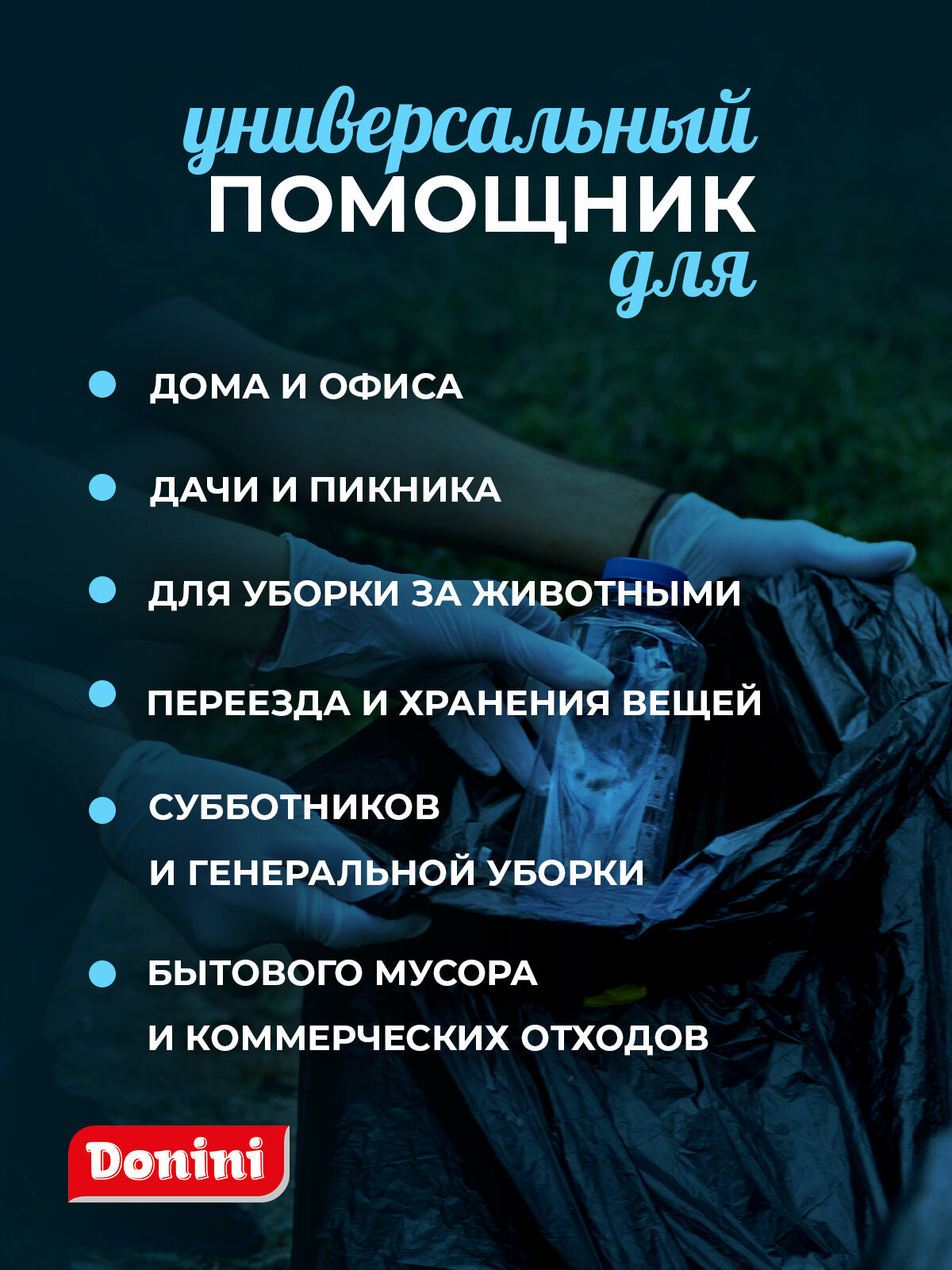 Пакеты для мусора 20 л — фото 1