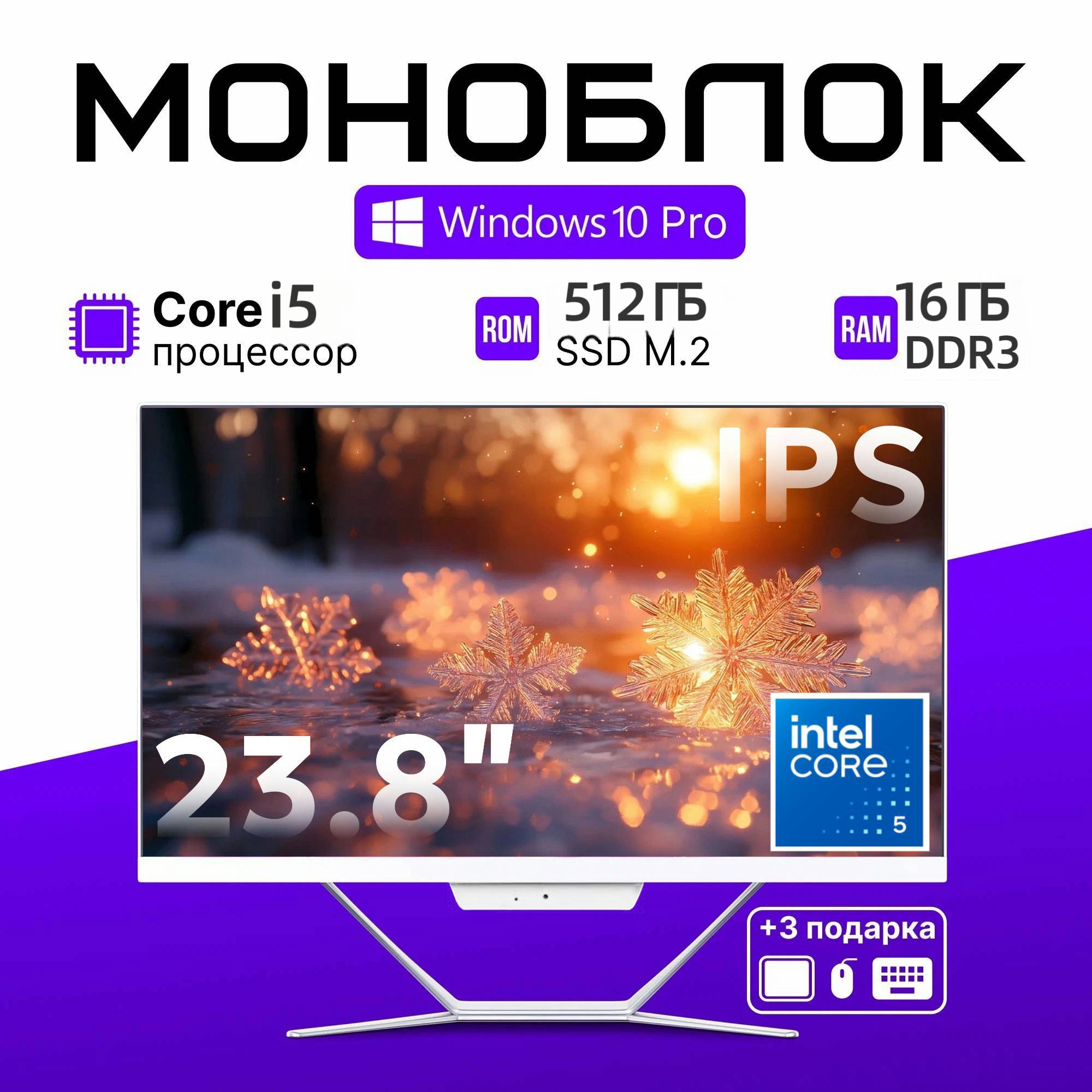 Моноблок 24", Intel Core i5 4570, Windows 11pro, SSD 512ГБ, RAM 16ГБ, Wi-Fi/Bluetooth, белый
