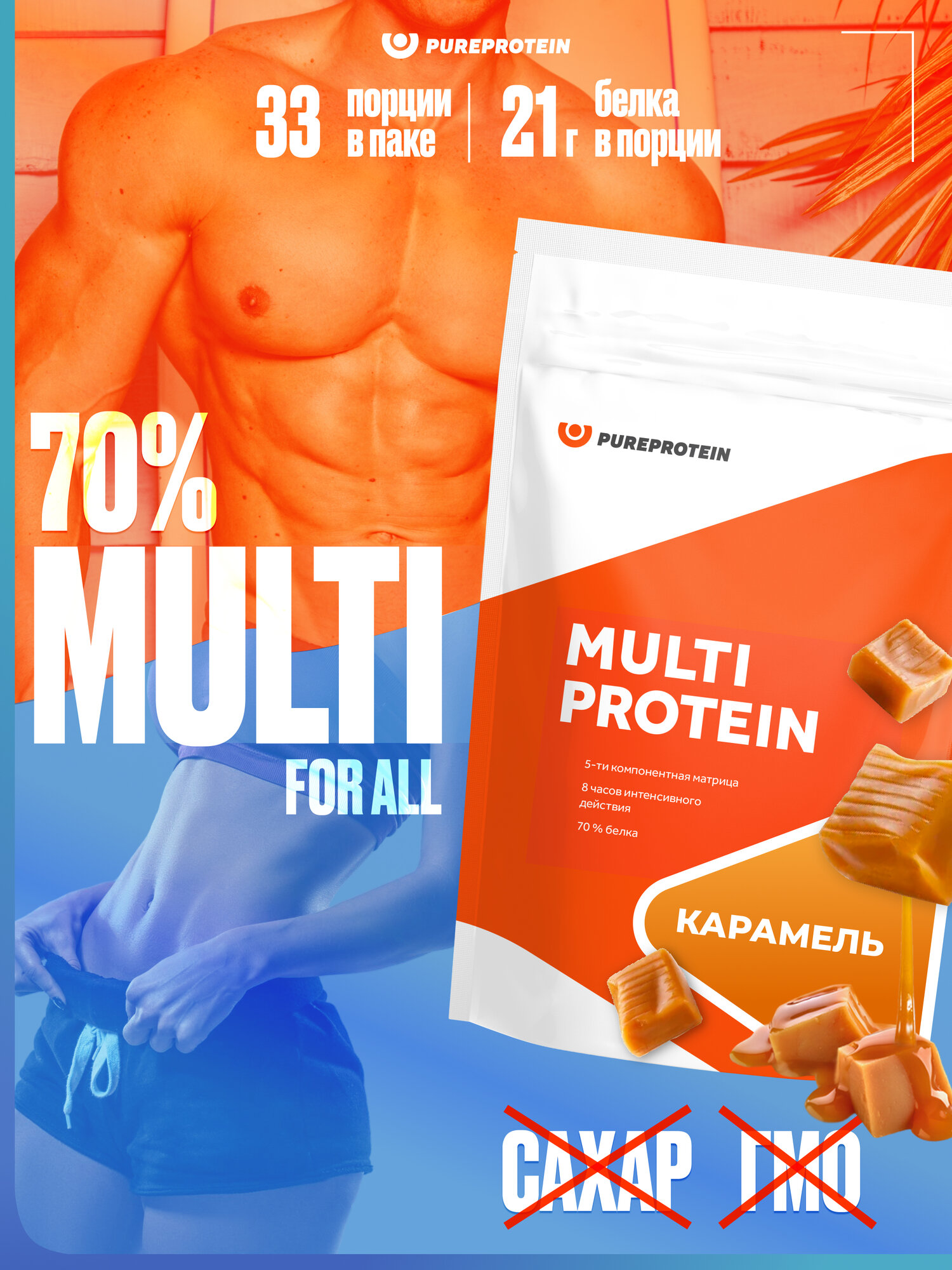 Протеин PUREPROTEIN многокомпонентный, сливочная карамель, 33 порции, 1000г