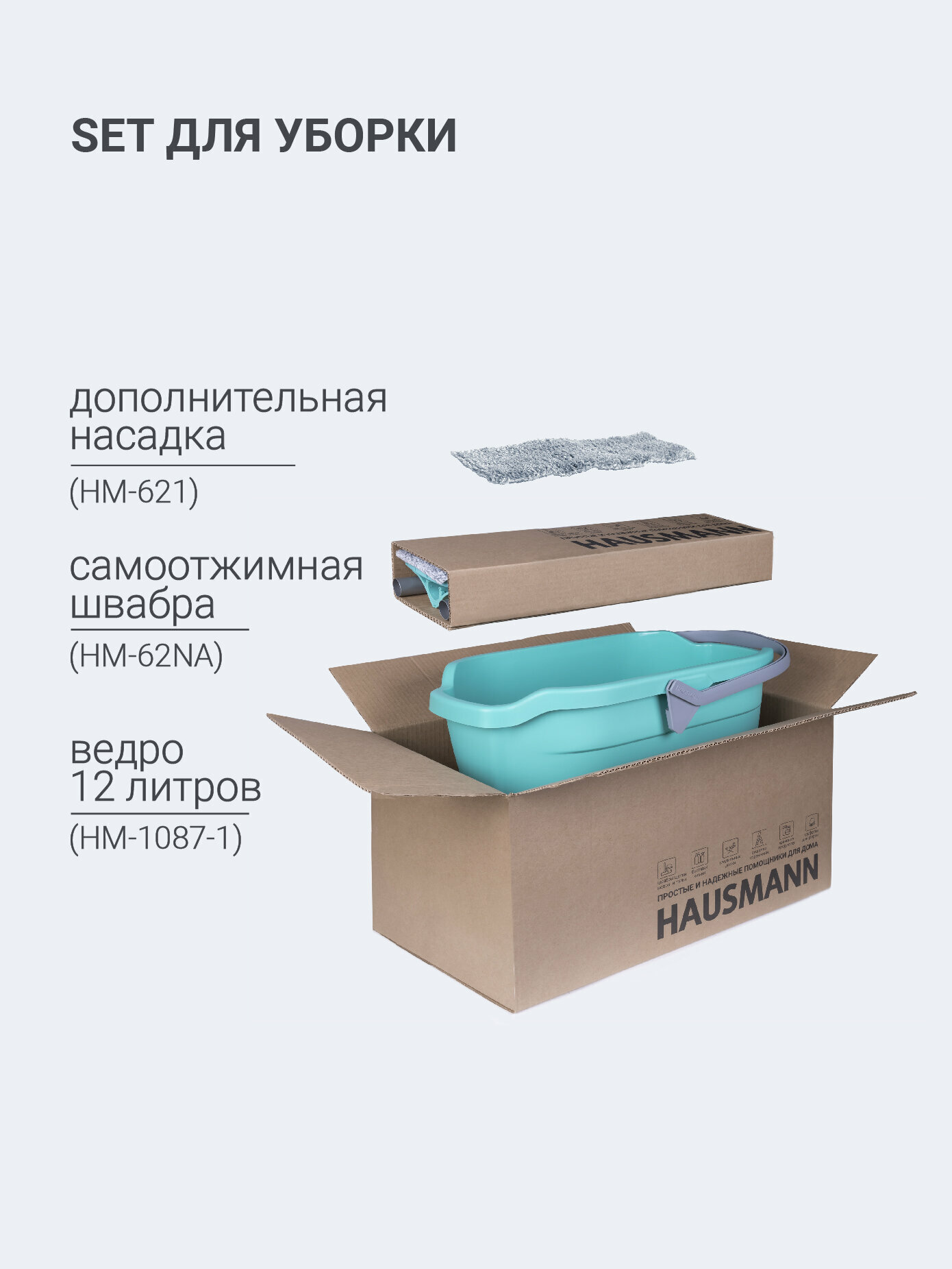Швабра с отжимом и ведром 12л Hausmann комплект для уборки насадка в подарок — фото 1