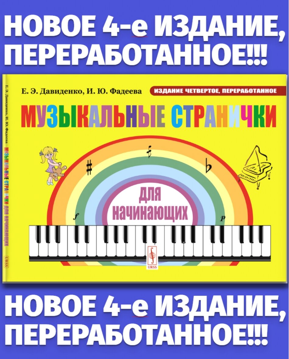 Музыкальные странички для начинающих