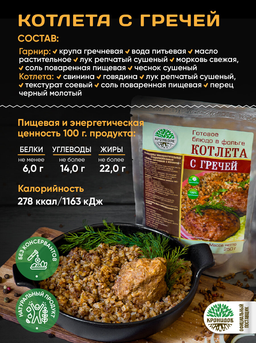 Набор из 4 готовых блюд Кронидов: Картофель с говядиной/Буженина/Гороховая каша с копченостями/Каша гречневая с котлетой — фото 1