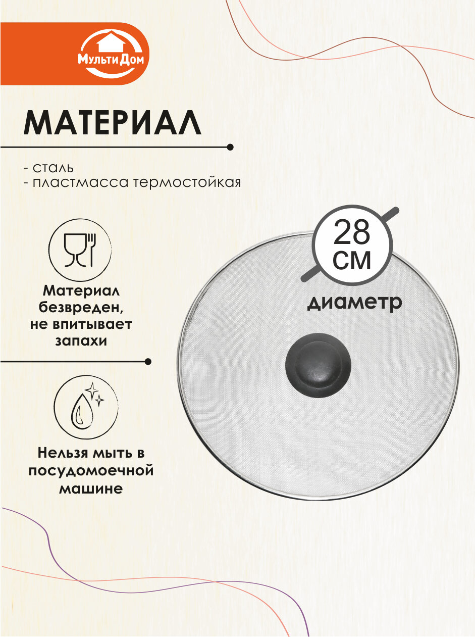 Крышка сетка от брызг экран 28 см для сковороды , кастрюль, стальная сетка — фото 1