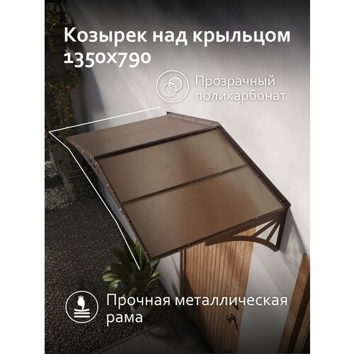 фото Козырек над крыльцом ullano duo коричневый, козырек над входной дверью для дома дачи навесной из металла. valle-ra