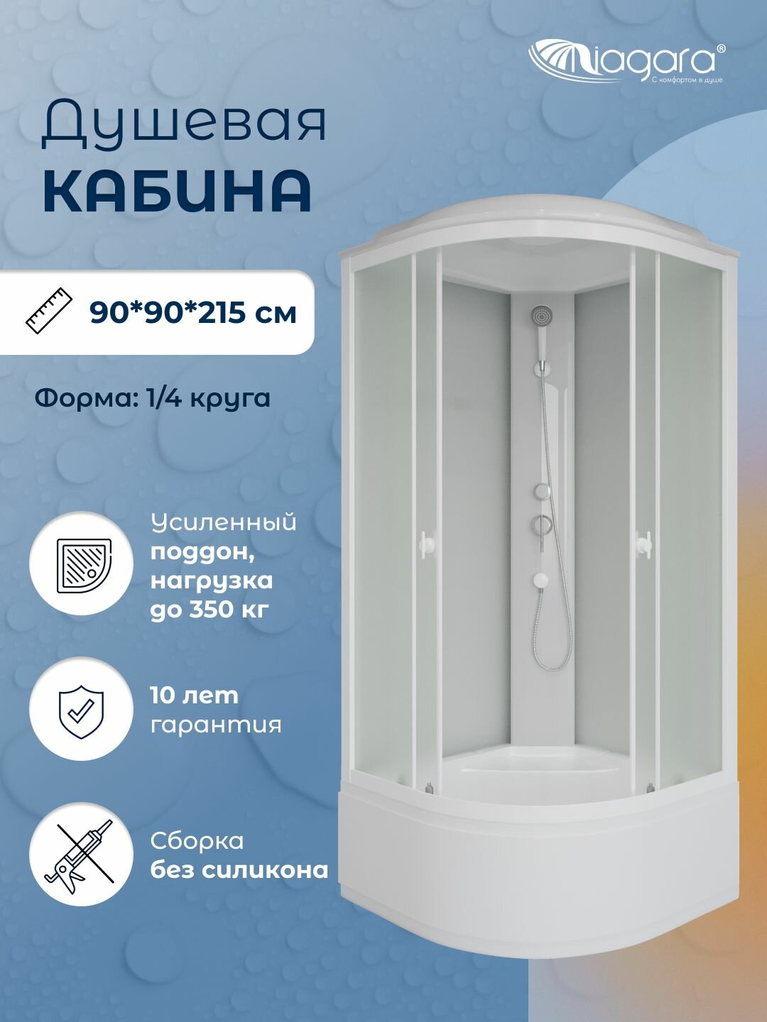 Душевая кабина Niagara Briz (90х90х215), высокий поддон, с крышей