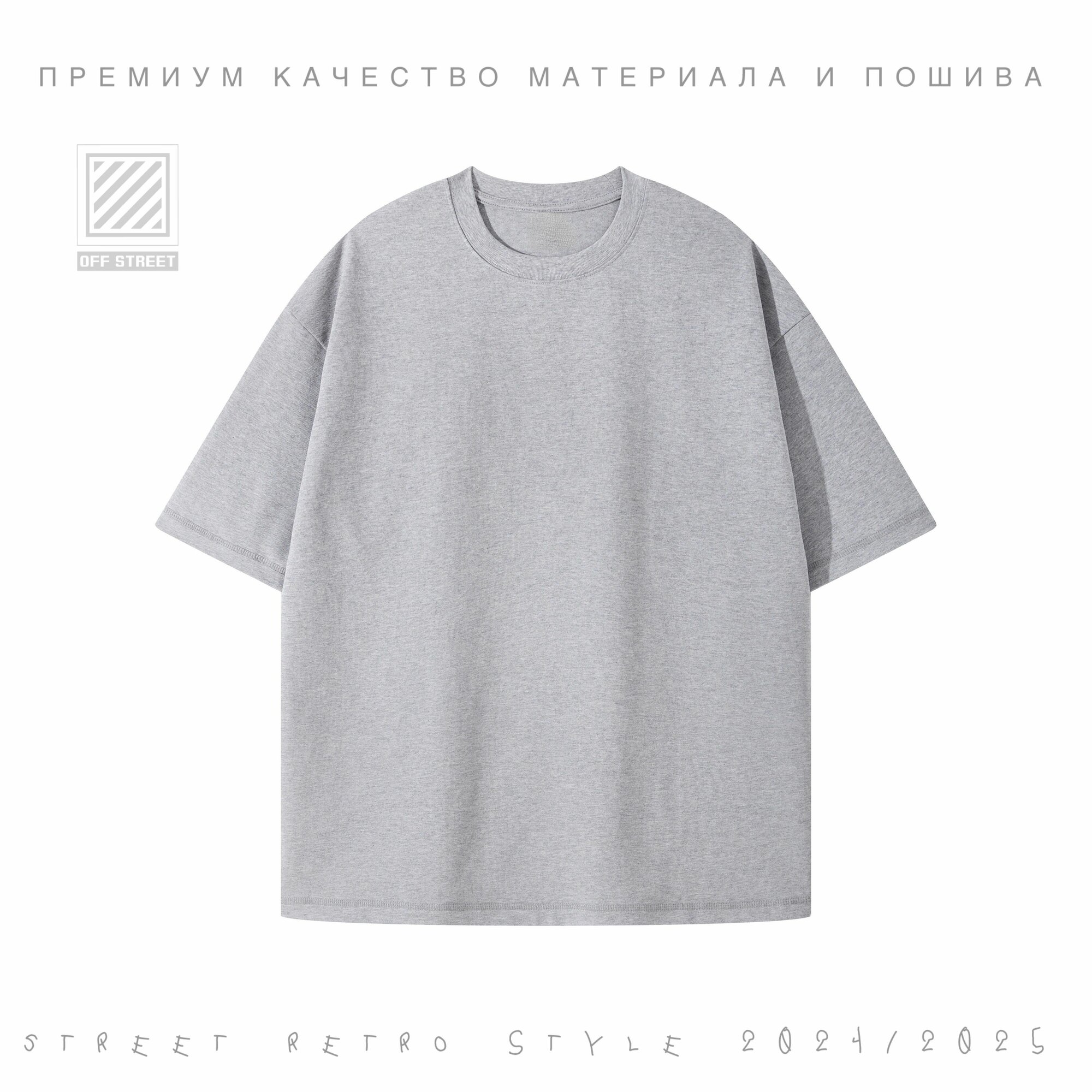 Футболка OFF STREET, размер M, меланж