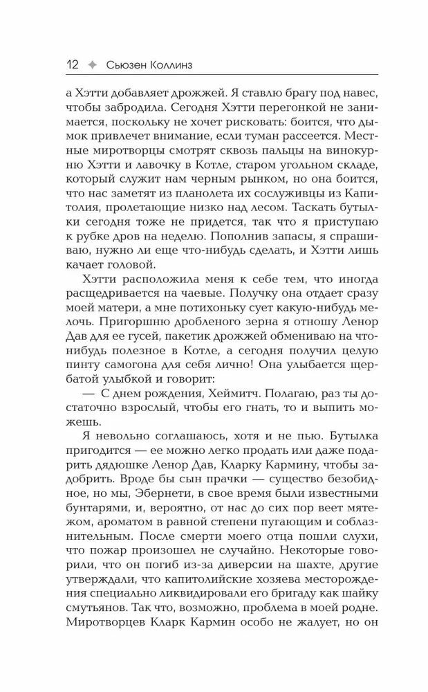 Рассвет Жатвы — фото 1