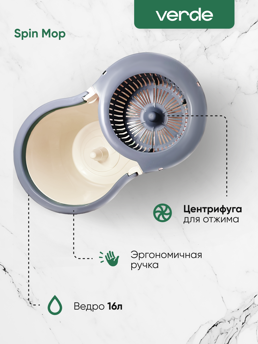 Швабра с отжимом и ведром, комплект для уборки VERDE SPIN MOP бежевый — фото 1