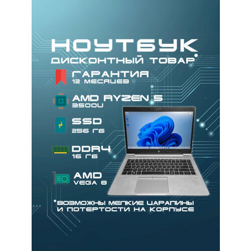 Ноутбук для работы и учебы HP ELITEBOOK 745 G6 140 AMD Ryzen 5 3500U RAM 16 ГБ SSD 256 ГБ AMD Vega 8 Windows 11 Pro серебристый Русская раскладка 2790000₽