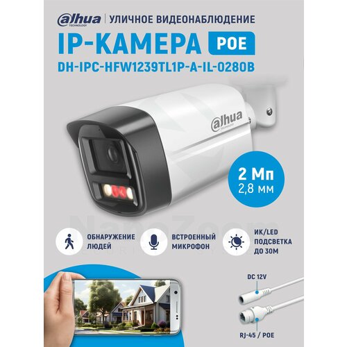 Dahua DH-IPC-HFW1239TL1P-A-I L-0280B 2Мп 2, 8 мм - камера видеонаблюдения IP уличная, цифровая цилиндрическая IP-видеокамера для улицы ИК/LED подсветка, 1080P, CMOS 1/2.9"