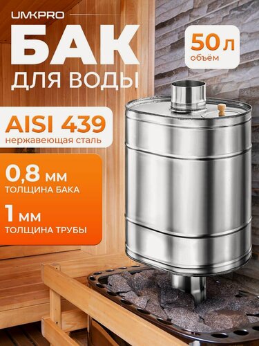 Изображение товара Бак для банной печи на трубе 50л из стали AISI 439/0,8мм, D 115