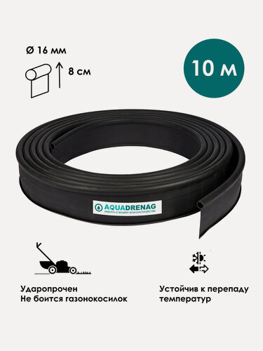 Изображение товара Садовый бордюр AQUADRENAG KANT пластиковый L10000 H80 черный