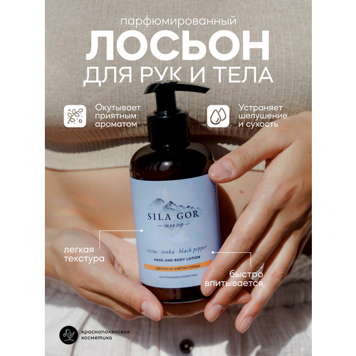 Парфюмированный увлажняющий крем для тела и рук 1 300 мл 609₽