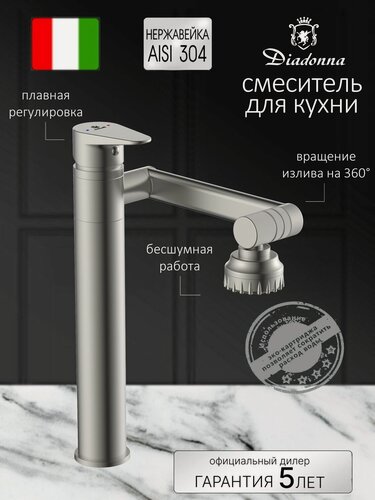 Изображение товара Смеситель Diadonna, поворотный излив, нержавеющая сталь, экономия воды, серый