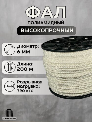 Изображение товара Фал капроновый 6 мм 200 м. Шнур плетеный полиамидный с сердечником. Веревка туристическая