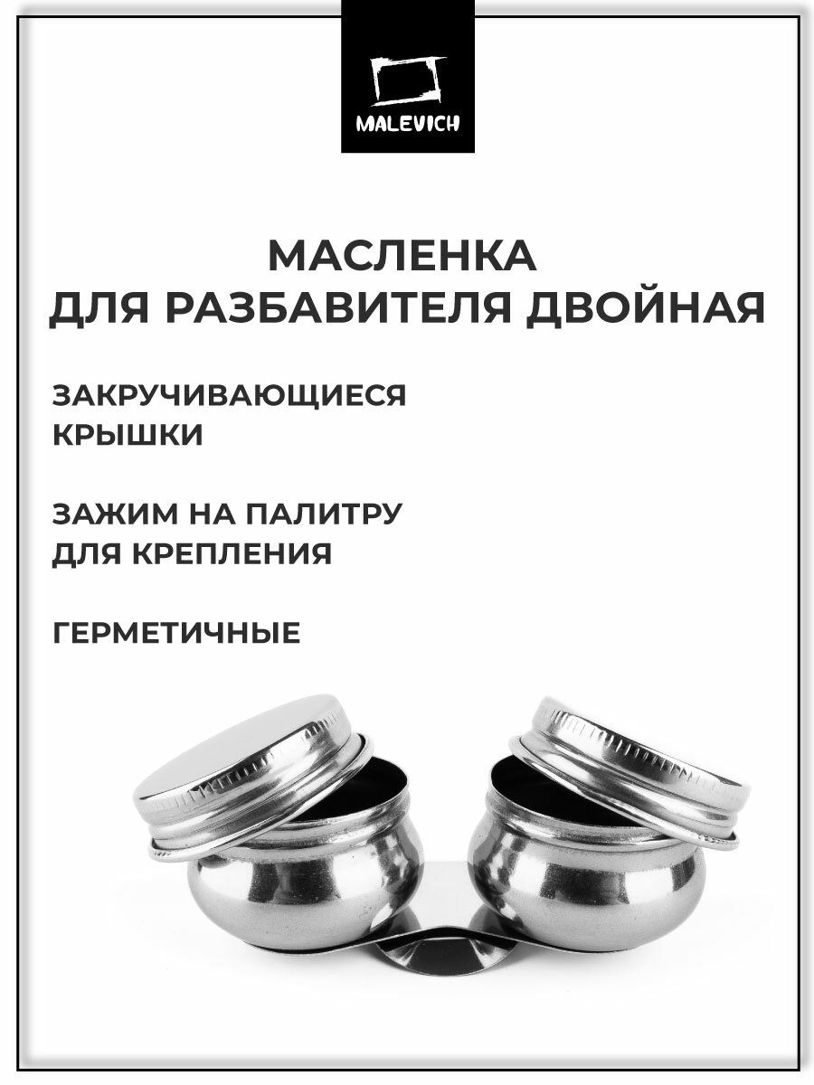 Масленка Малевичъ металлическая двойная с крышкой (диаметр каждой масленки 3,6 см, высота 2,7 см)