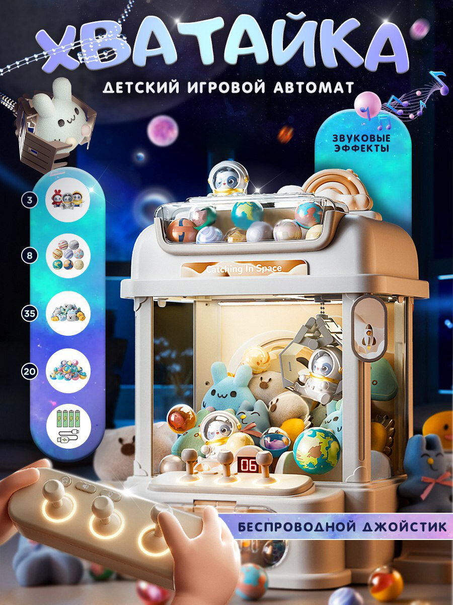 Игровой автомат Хватайка с игрушками, аппарат для ловли игрушек, автомат с игрушками, дистанционный пульт, цвет серый,