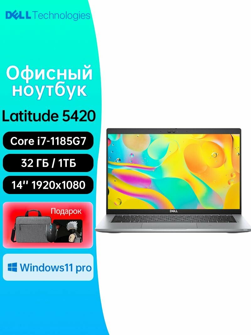 14' Ноутбук DELL Latitude 5420, Intel Core i7-1185G7, RAM 32GB DDR4,1TB SSD, Windows 11