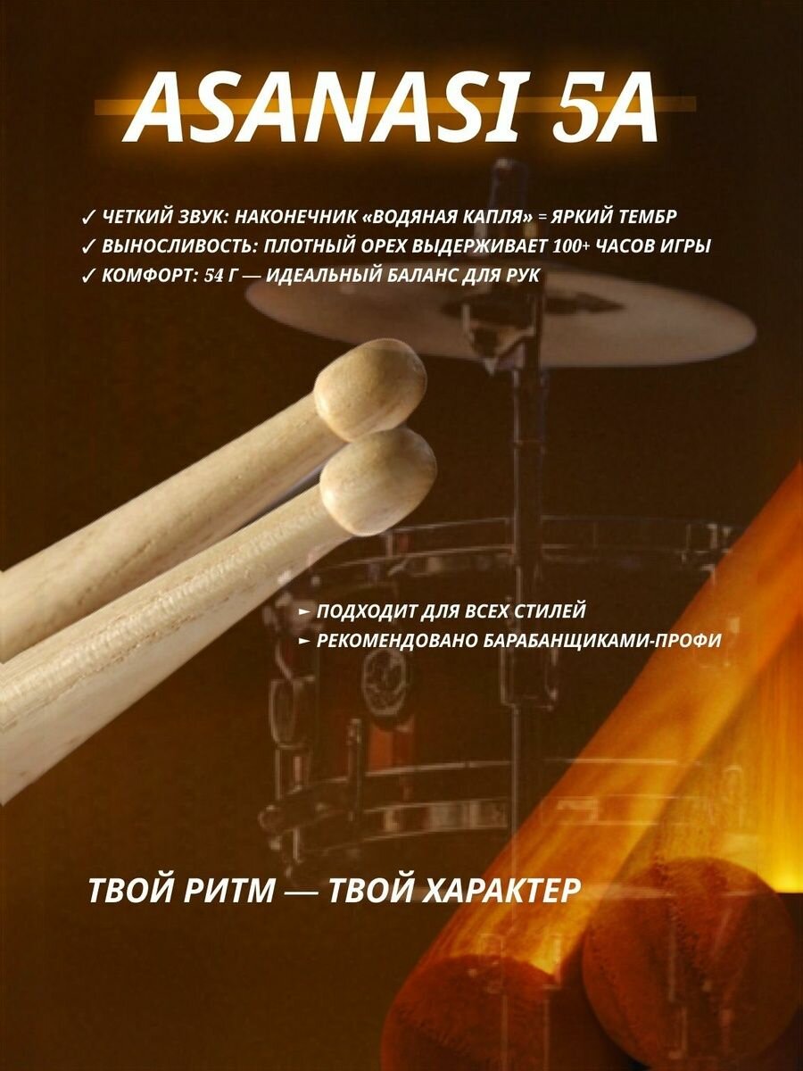 Барабанные палочки Asanasi 5А — фото 1