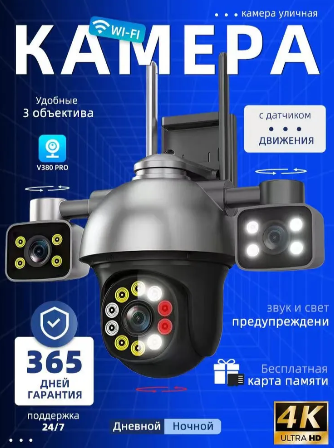 Wi-Fi камера видеонаблюдения 6MP HD трехкамерная система двусторонняя голосовая связь обнаружение и отслеживание движения удаленный просмотр (улица/помещение)