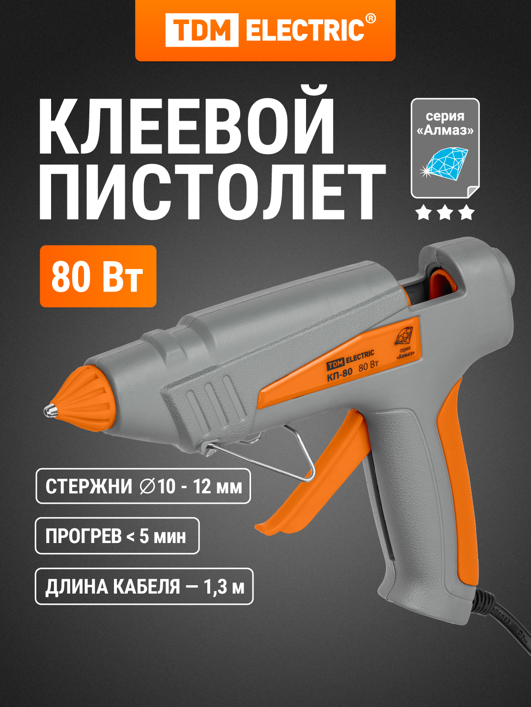 Клеевой пистолет Алмаз 113 мм с подставкой шнур 13 м 80 Вт TDM Electric