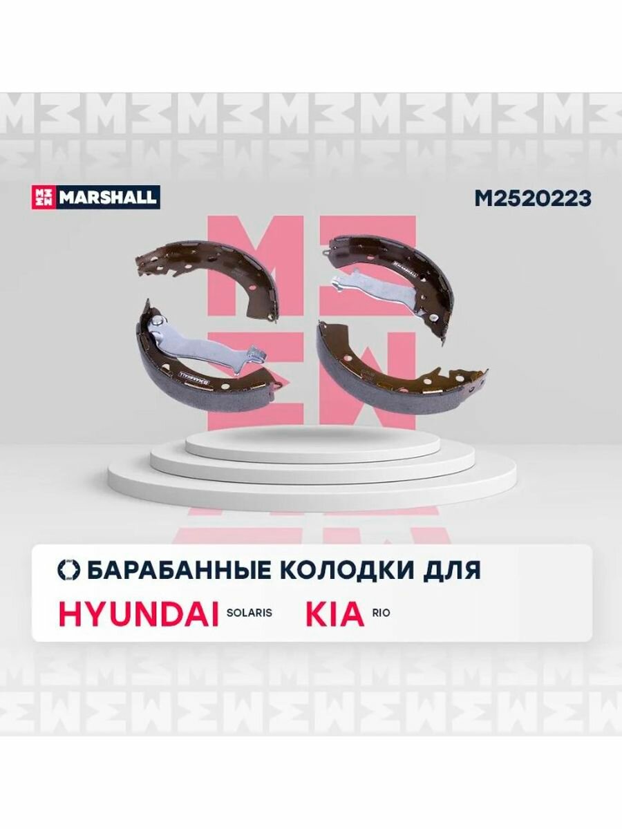 Тормозные колодки барабанные задние для а/м Hyundai Solaris, i20, Kia Rio, Marshall M2520223