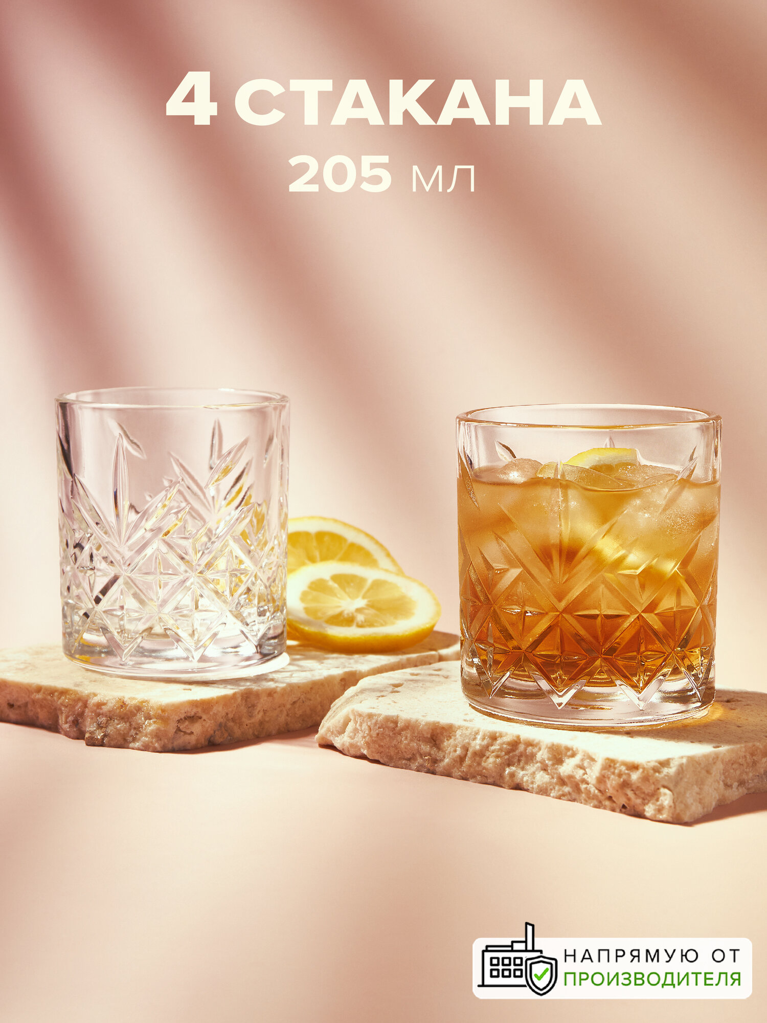 Стаканы Pasabahce "Timeless", стекло, 205мл, 4шт, прозрачные