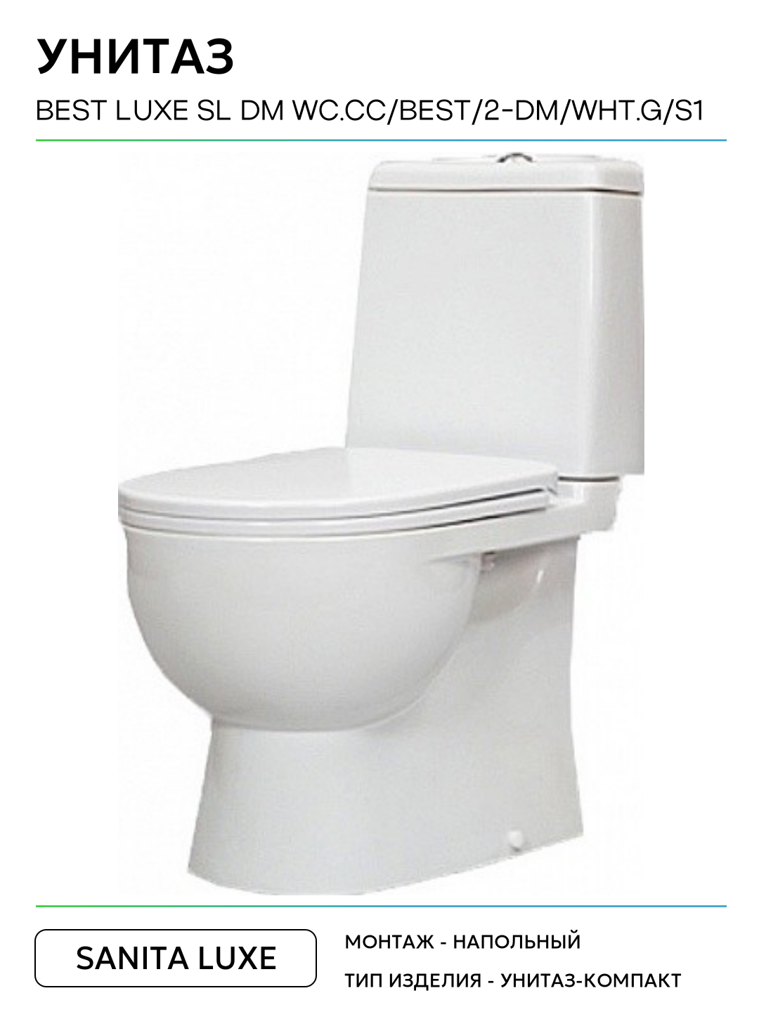 Унитаз Sanita Luxe Best Luxe SL DM WC. CC/Best/2-DM/WHT. G/S1 Белый с бачком и сиденьем Микролифт белый фарфор напольный — фото 1