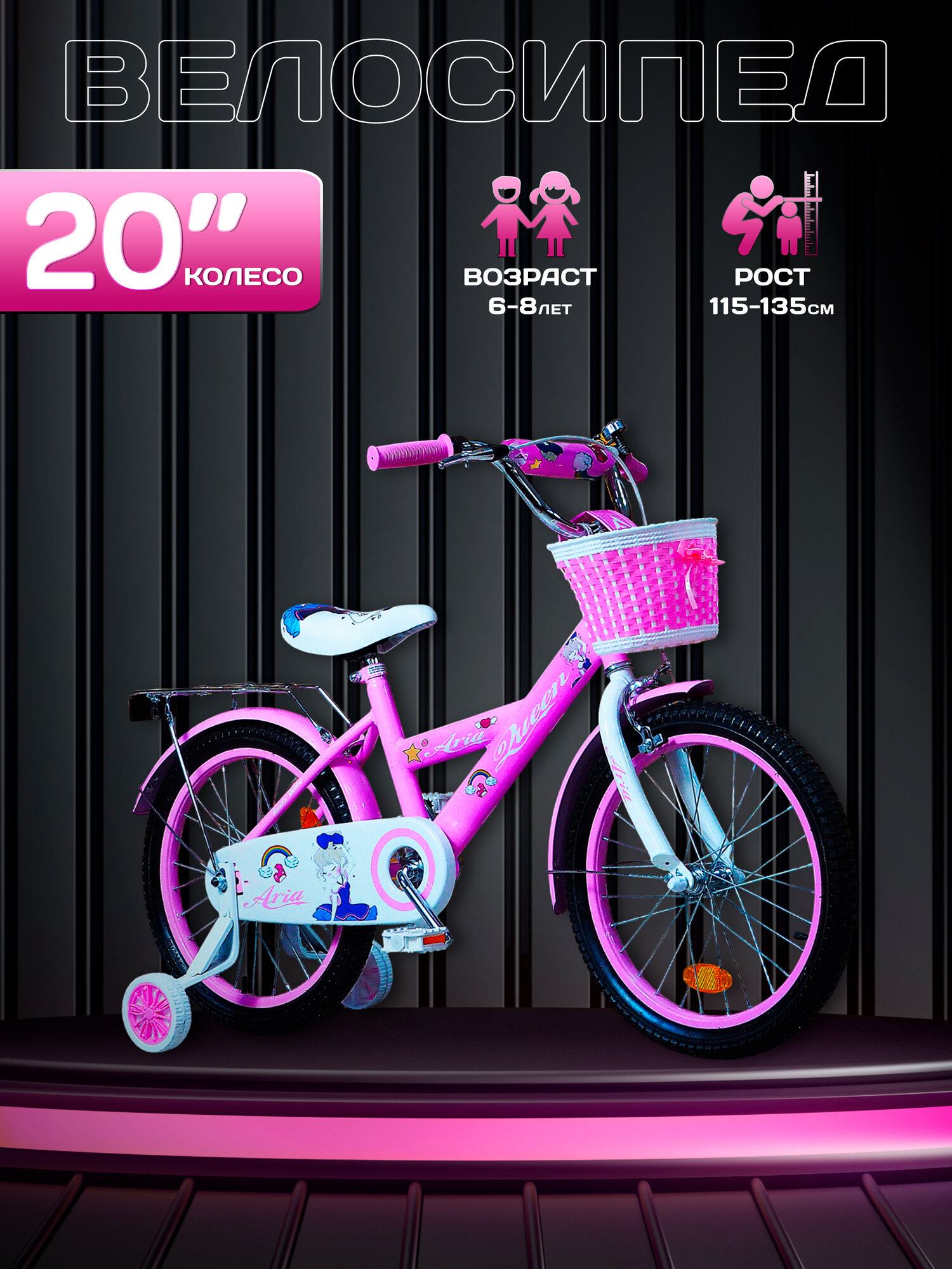 Велосипед детский 20" ARIA QUEEN KSQ200, розовый-белый, на рост 115-135см, от 6 до 8 лет, для девочки