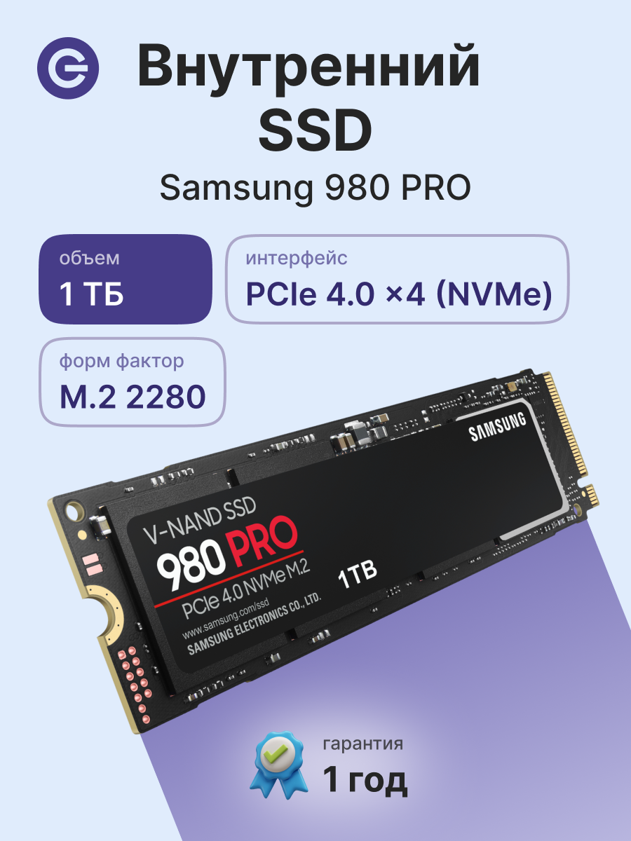 Внутренний SSD диск SAMSUNG 980 PRO 1TB, M.2 (MZ-V8P1T0BW)