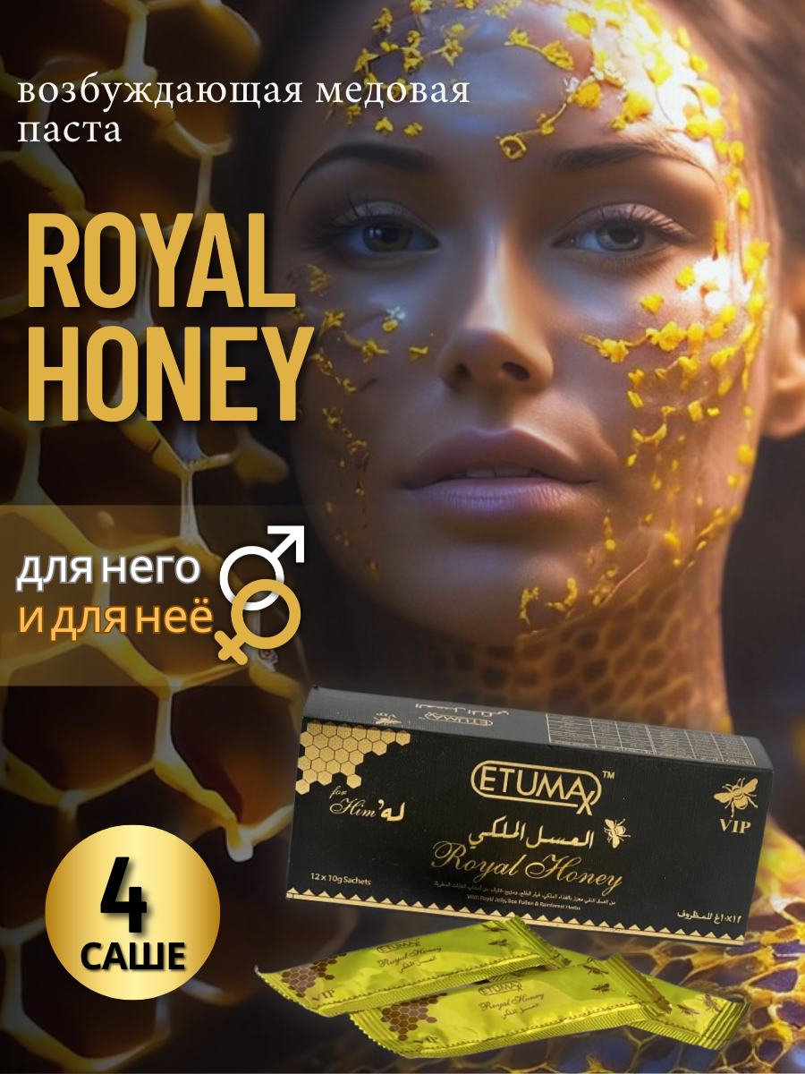 Royal Honey возбудитель для мужчин натуральный афродизиак 4 саше
