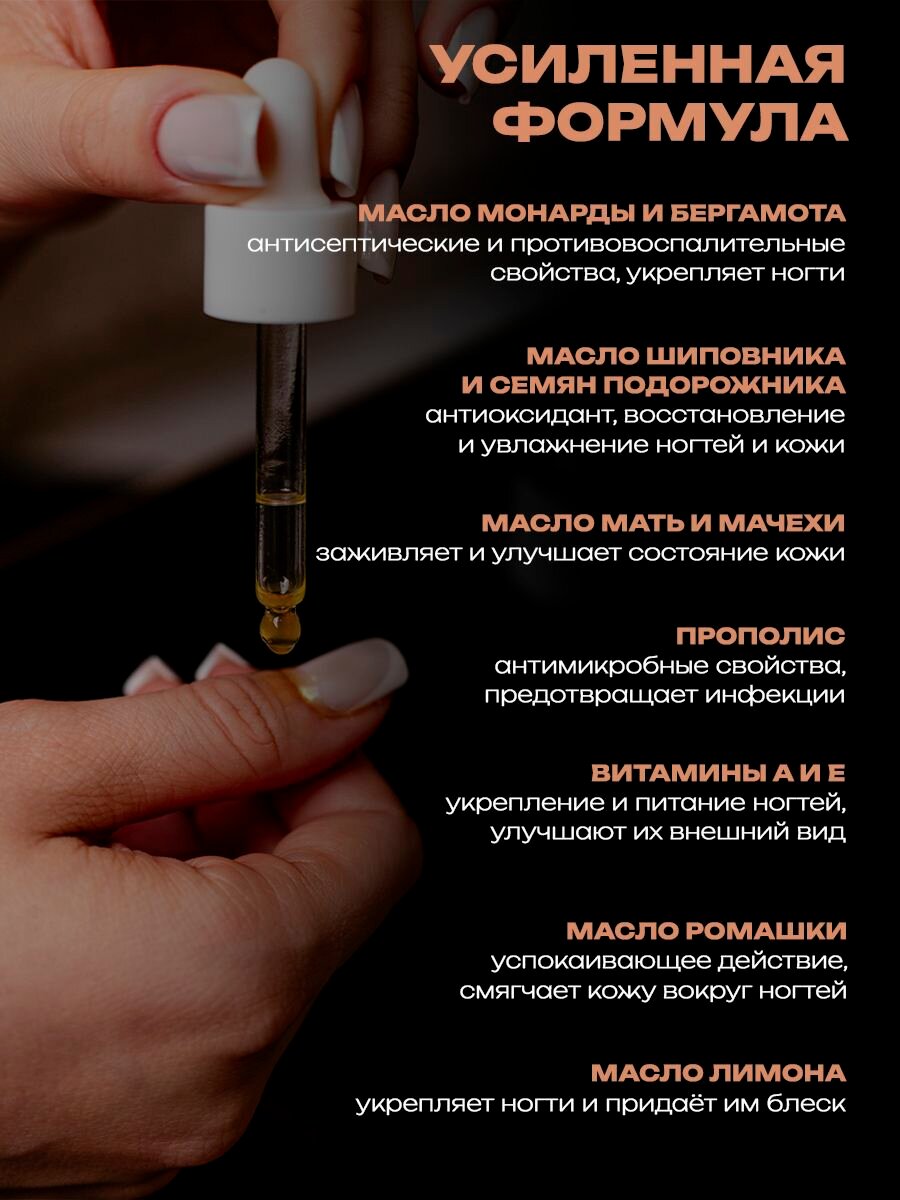 Cosmex Масло монарды от онихолизиса и грибка для ногтей и кутикулы лечебное с пипеткой 15 мл — фото 1