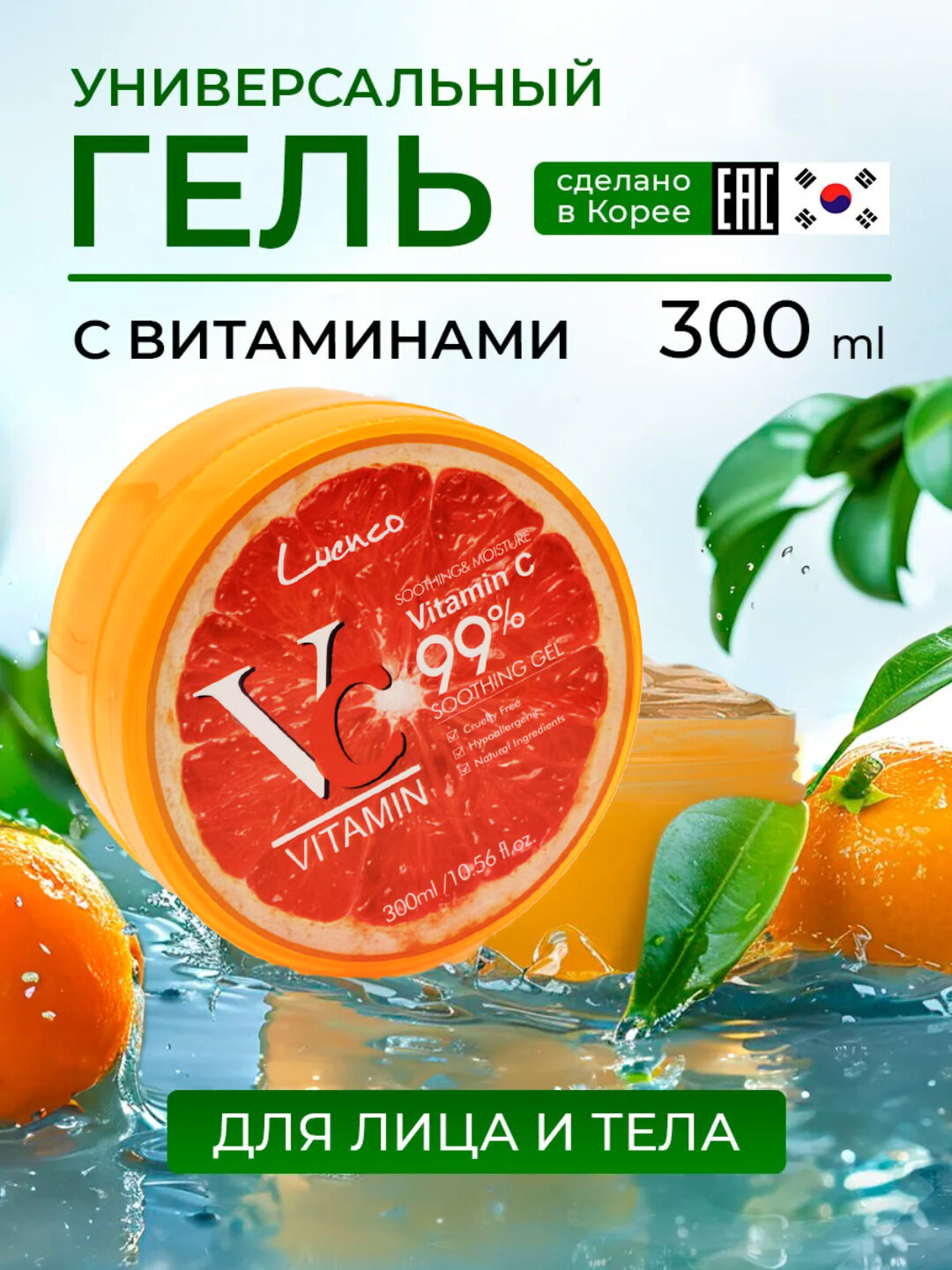 Гель для тела и лица 300мл, увлажняющий, восстанавливающий, с грейпфрутом