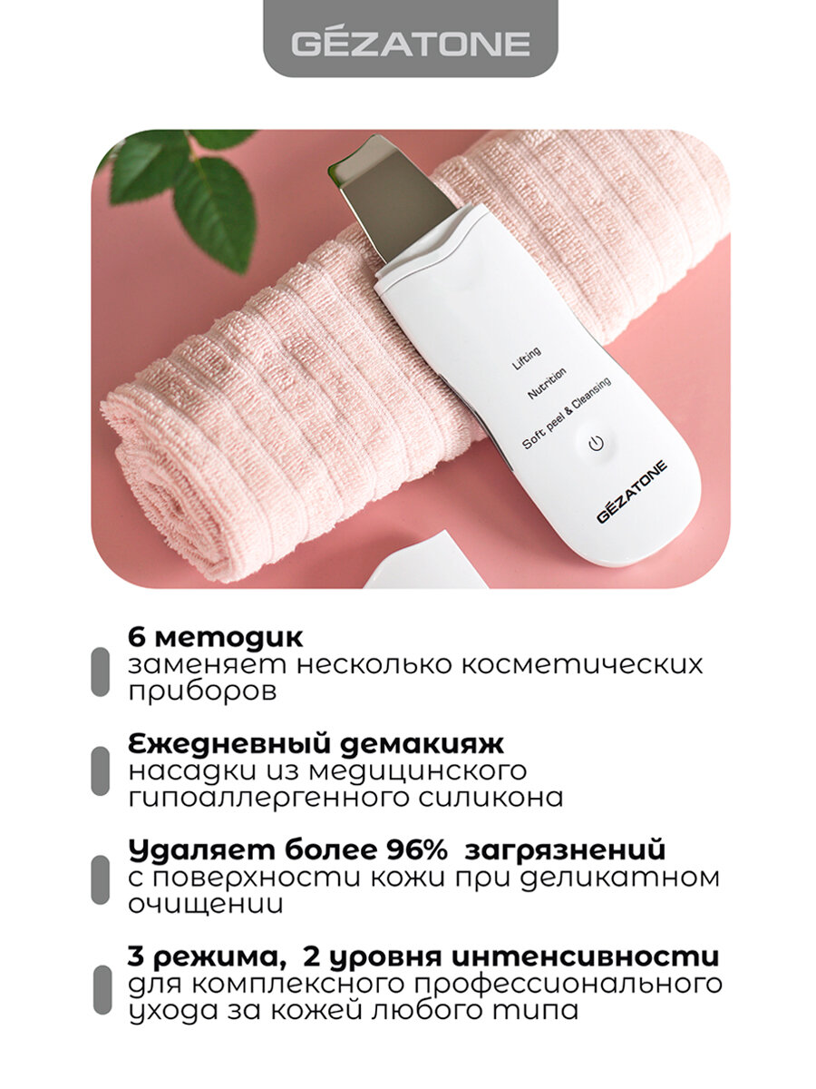 Gezatone, Аппарат для ультразвуковой чистки лица, Bio Sonic BON-990 — фото 1