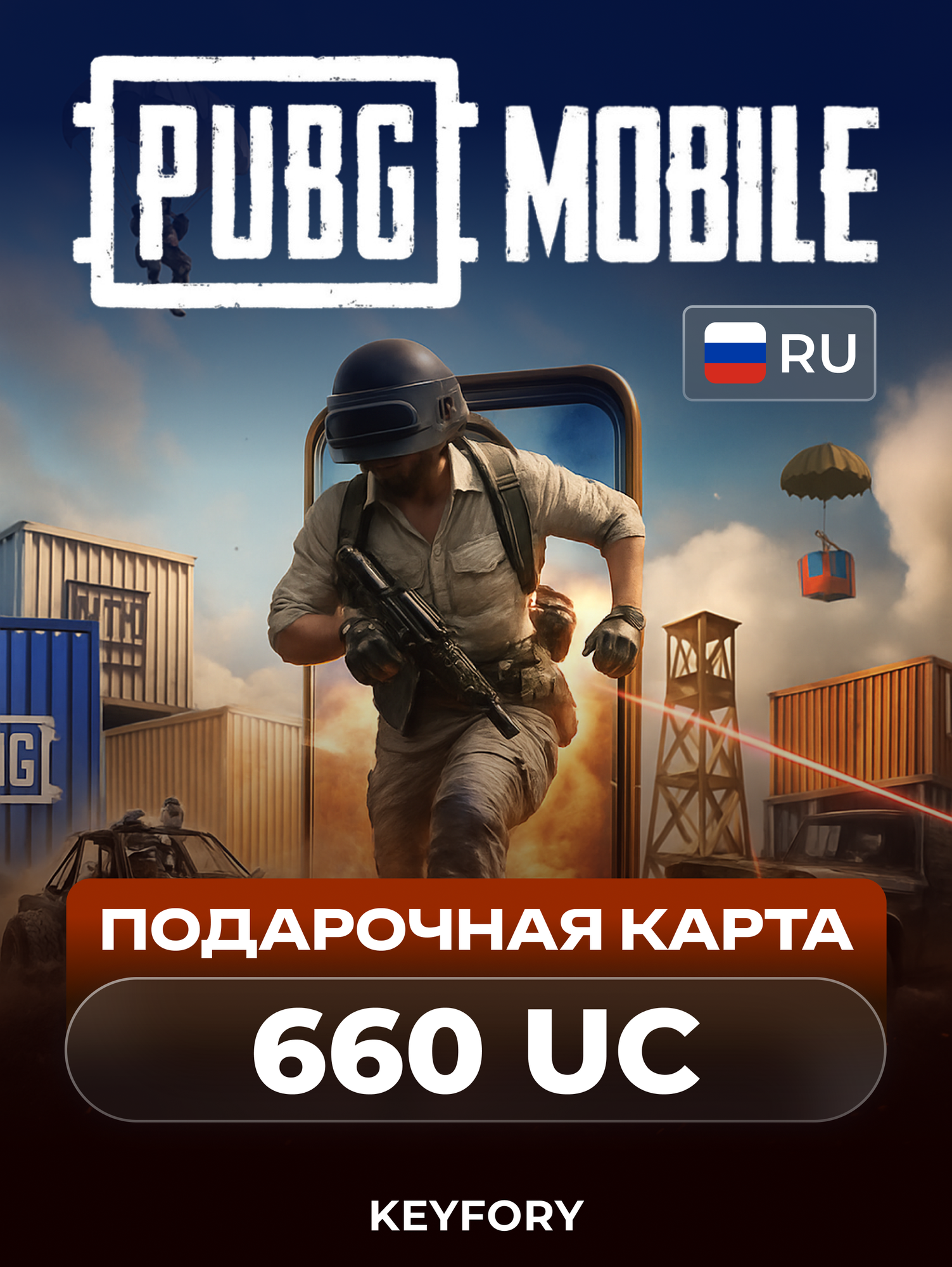 Игровая валюта PUBG MOBILE 660 UC / GLOBAL / Все страны / цифровой ключ