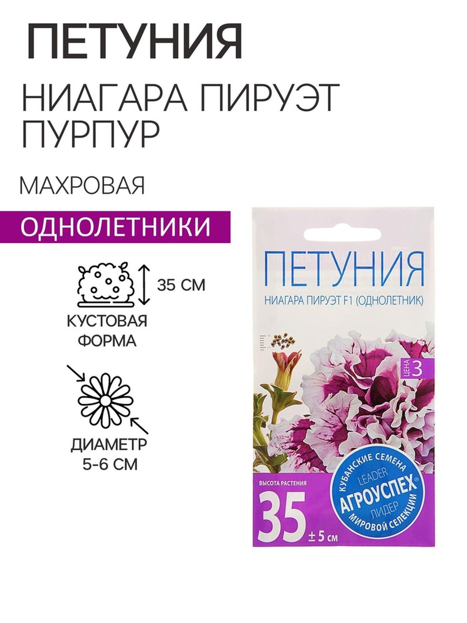Семена цветов Петуния 