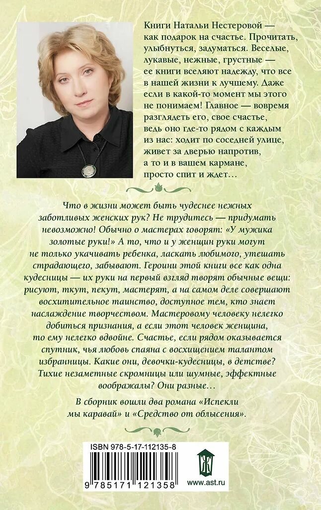 Испекли мы каравай. Наталья Нестерова. Мягкая обложка. Издательство АСТ — фото 1