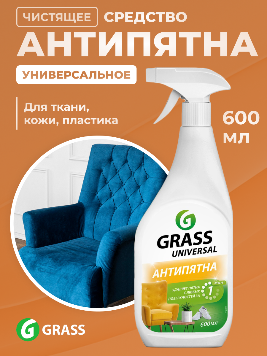 Антипятна GRASS 500 мл