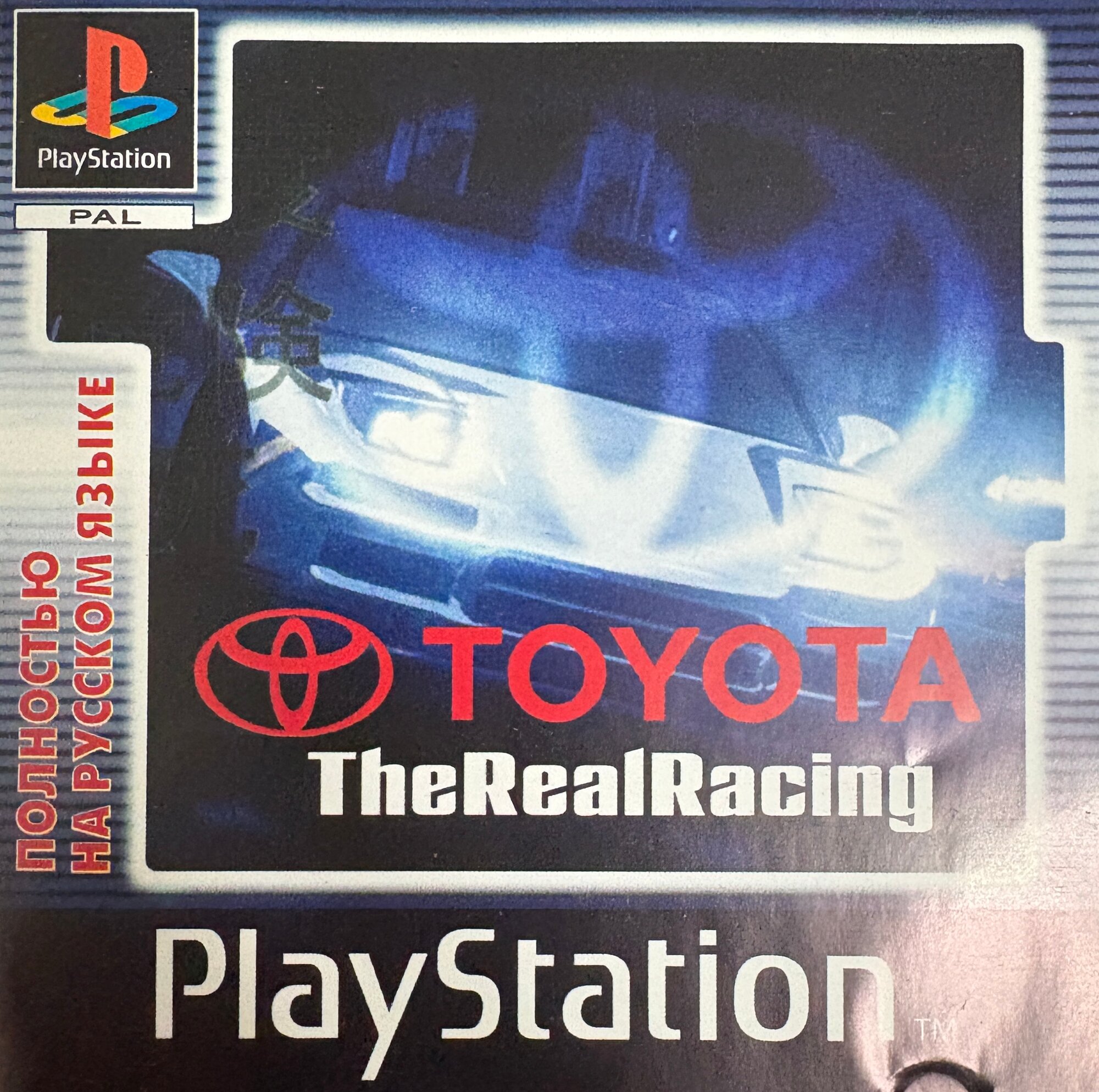 Игра для PlayStation 1 (One): гонки Toyota The Real Racing (PS1) русская версия