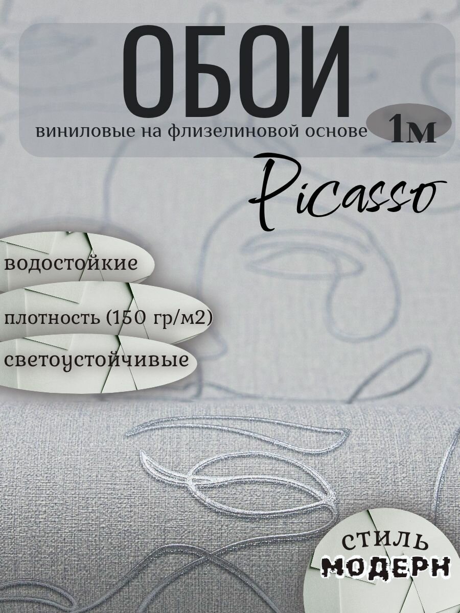 Обои метровые виниловые на флизелиновой основе Picasso Industry, горячее тиснение, моющиеся 8754-27