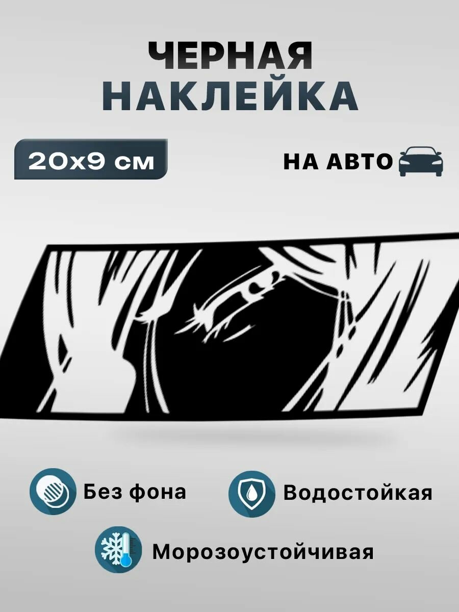 Наклейка на Авто аниме