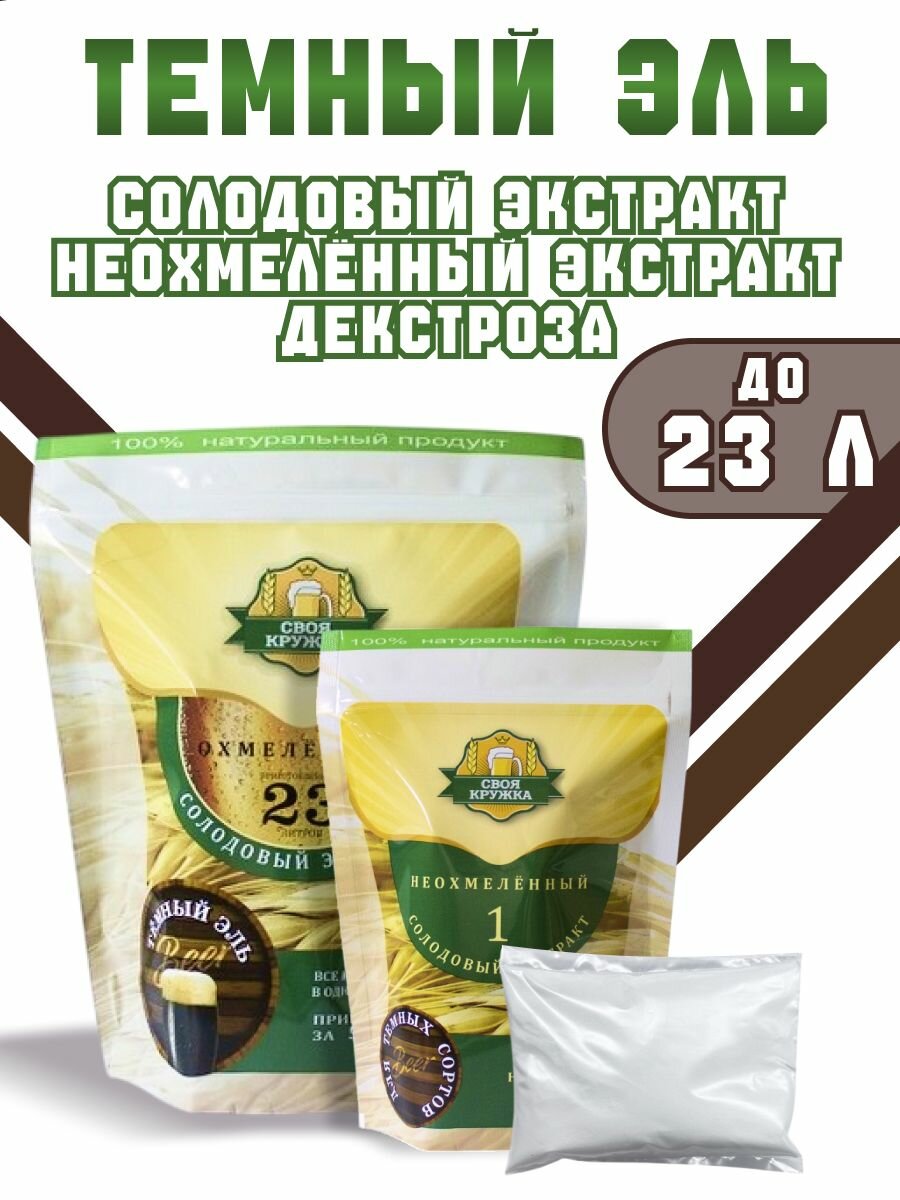 Сусло Своя Кружка "темный ЭЛЬ"