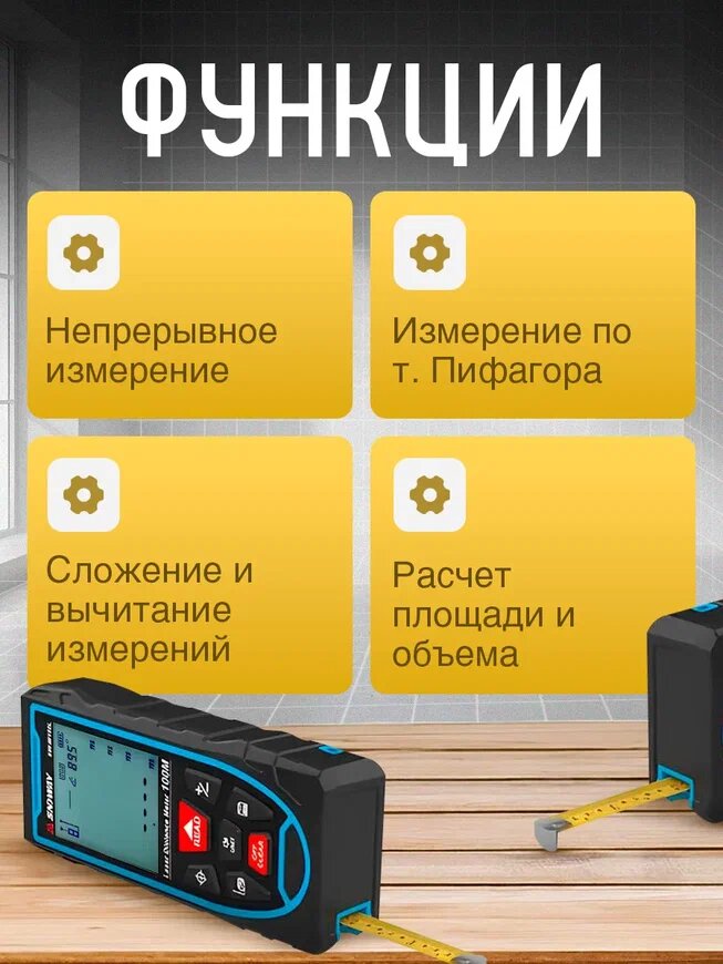 Дальномер SNDWAY SW-M100 A с аккумулятором и выдвижной рулеткой, 100м — фото 1