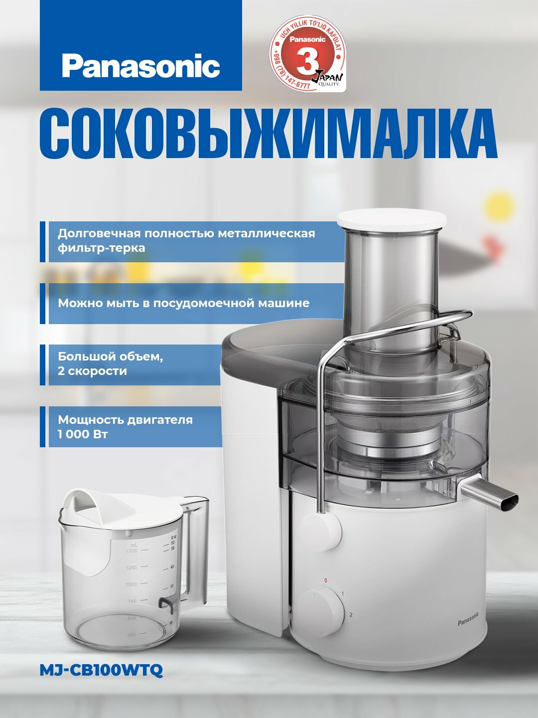 Соковыжималка Panasonic MJ-CB100WTQ