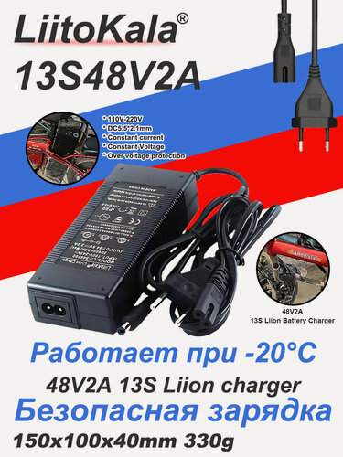 Изображение товара LiitoKala 13s48v2a I Зарядное устройство для литиевых аккумуляторов 18650, 48 В, 2A,13S, 54,6 В, 2,1 x мм