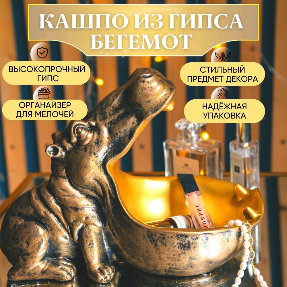 Конфетница Сад Радости "Бегемот", кашпо, гипс, 29 см, 1800 г