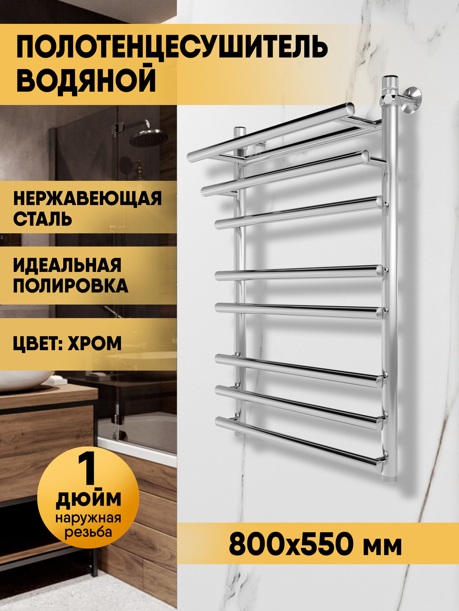 Полотенцесушитель водяной INDIGO Just Shelf 80/50, полированный